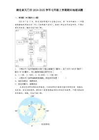 湖北省天门市2024-2025学年七年级上学期期末地理试题（含答案）