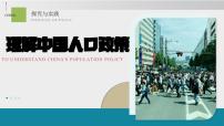 湘教版（2024）八年级上册（2024）第一章 中国的疆域与人口第三节 中国的人口教课ppt课件