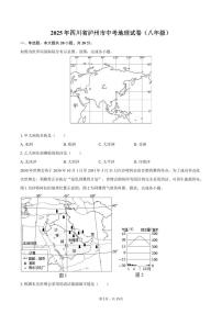 2025年四川省泸州市中考地理试卷（八年级）（含解析）