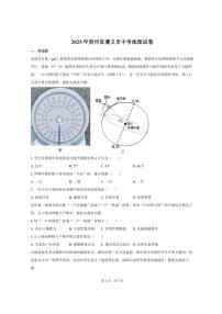 2025年贵州省遵义市中考地理试卷（含答案）