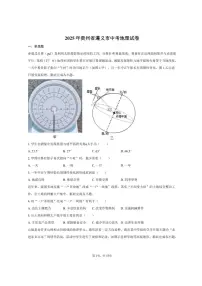 2025年贵州省遵义市中考地理试卷（含解析）