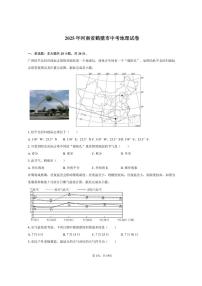 2025年河南省鹤壁市中考地理试卷（含解析）