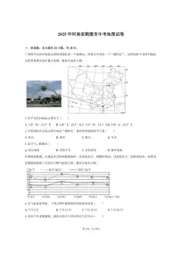 2025年河南省鹤壁市中考地理试卷（含解析）