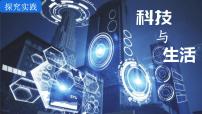 地理第四章 中国的主要产业探究与实践 科学技术与我们的生活完整版ppt课件