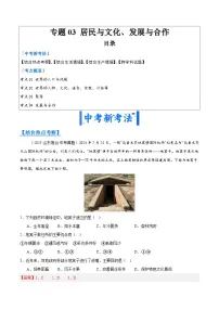 2025年中考地理真题分类汇编：专题03 居民与文化、发展与合作（全国通用）（第01期）（解析版）