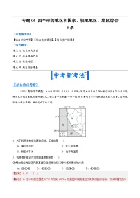 2025年中考地理真题分类汇编：专题06 西半球的地区和国家、极地地区、地区综合（全国通用）（第01期）（解析版）