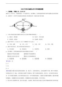 2025年四川省眉山市中考地理真题及同步解析
