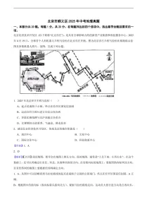 北京市顺义区2025年中考地理真题及同步解析