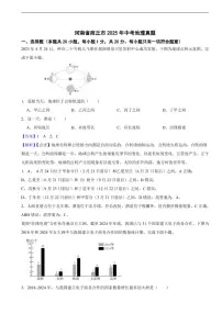 河南省商丘市2025中考地理真题及同步解析