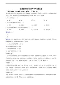 江苏省常州市2025年中考地理真题及同步解析