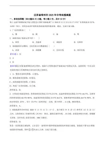 江苏省常州市2025年中考地理真题及同步解析