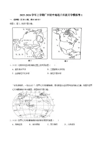 2025-2026学年上学期广州初中地理八年级开学模拟卷1