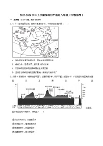 2025-2026学年上学期深圳初中地理八年级开学模拟卷1