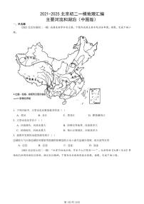 2021-2025北京初二一模地理汇编：主要河流和湖泊（中图版）  有答案（北京地理中考在初二！）