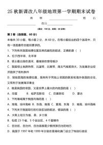 【2025秋新版】八年级地理第一学期期末试卷
