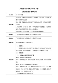 人教版（2024）八年级上册（2024）第三章 中国的自然资源第四节 海洋资源精品教案及反思