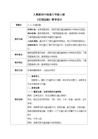 初中地理人教版（2024）八年级上册（2024）第三节 交通运输一等奖教学设计及反思