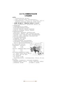 2024～2025学年湖南省邵阳市武冈市七年级下期末考试地理试卷(含答案)