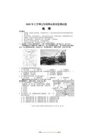 2024～2025学年湖南省娄底市新化县七年级下期末质量监测地理试卷(含答案)