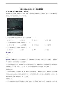 四川省乐山市2025年中考地理真题及同步解析