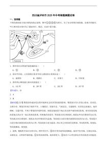四川省泸州市2025年中考地理真题试卷及同步解析