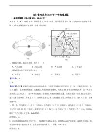 四川省南充市2025年中考地理真题及同步解析