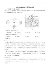 四川省南充市2025年中考地理真题及同步解析