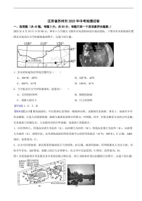 江苏省苏州市2025年中考地理试卷真题及同步解析