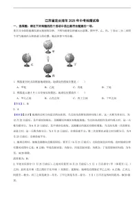 江苏省连云港市2025年中考地理试卷真题及同步解析