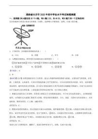 湖南省长沙市2025年初中学业水平考试地理真题及同步解析