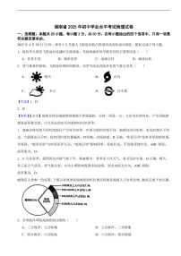 湖南省2025年初中学业水平考试地理试卷真题及同步解析