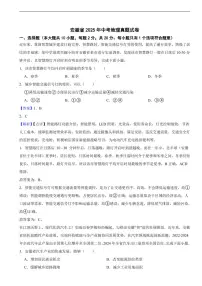 安徽省2025年中考地理真题试卷及同步解析
