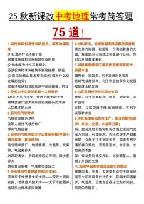 【2025秋新版】初中地理常考简答题75道知识点清单