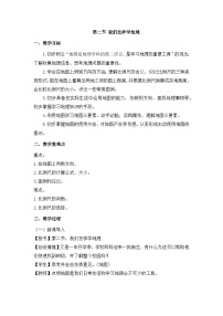 湘教版（2024）我们怎样学地理教学设计