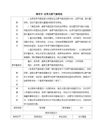 初中地理湘教版（2024）七年级上册（2024）世界主要气候类型教学设计