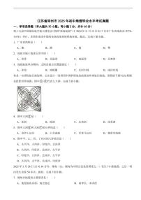 江苏省常州市2025年初中地理学业水平考试真题及答案