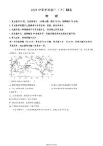 2021北京平谷初二（上）期末地理试卷（教师版）