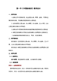地理湘教版（2024）第二章 中国的自然环境第一节 中国地形教案设计