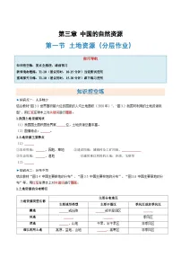 人教版（2024）八年级上册（2024）第一节 土地资源当堂检测题