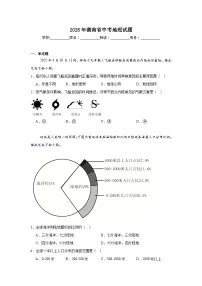 2025年湖南省中考地理试题原卷及答案解析