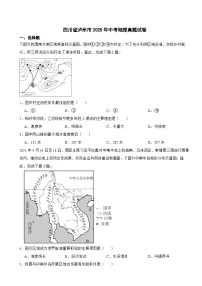 2025四川省泸州市中考真题地理原卷及解析