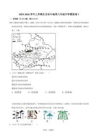 2025-2026学年上学期北京初中地理八年级开学模拟卷1含答案