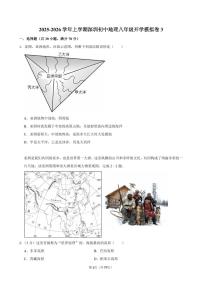 2025-2026学年上学期深圳初中地理八年级开学模拟卷3含答案