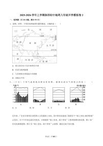 2025-2026学年上学期深圳初中地理八年级开学模拟卷2含答案
