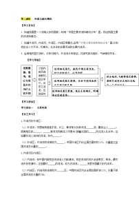 商务星球版（2024）八年级上册（2024）第三节 中国的河流与湖泊优质第1课时导学案及答案