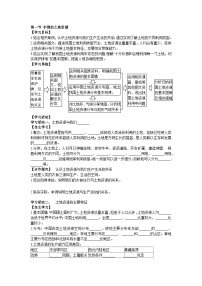 初中地理商务星球版（2024）八年级上册（2024）第一节 中国的土地资源优秀导学案
