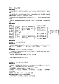 初中地理商务星球版（2024）八年级上册（2024）第四节 中国的海洋资源精品导学案