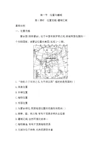 地理八年级上册（2024）位置与疆域第1课时随堂练习题