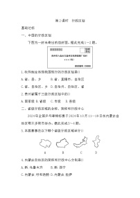 初中地理粤教粤人版（2024）八年级上册（2024）位置与疆域第2课时复习练习题