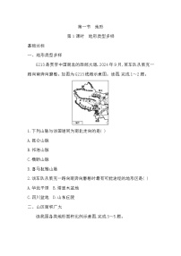 初中地理粤教粤人版（2024）八年级上册（2024）地形课后复习题
